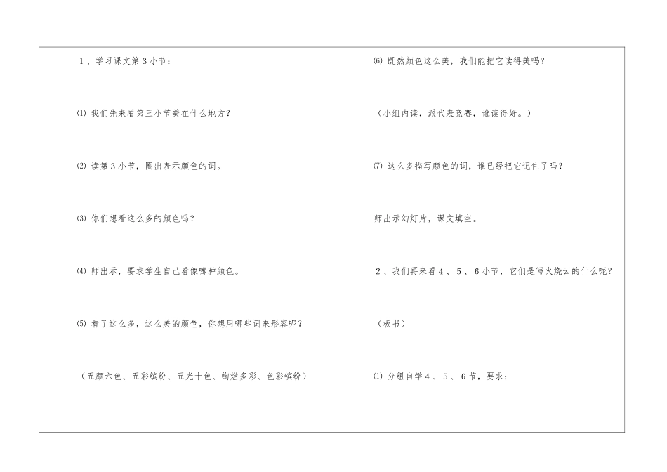 《火烧云》教学设计8-_第3页