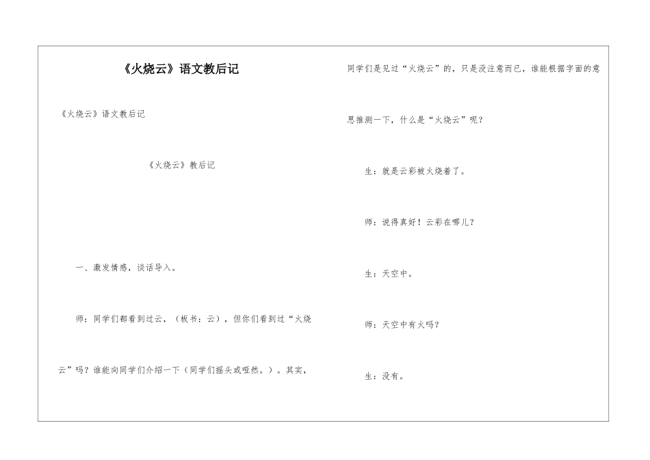 《火烧云》语文教后记_第1页