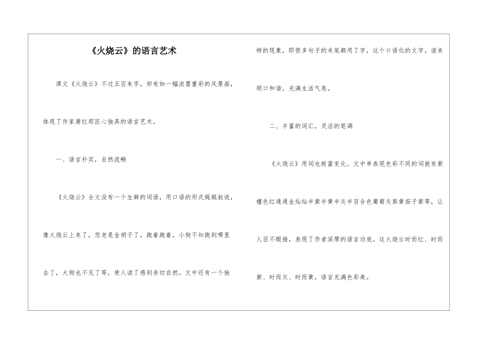 《火烧云》的语言艺术-_第1页