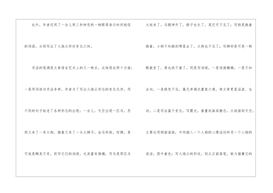 《火烧云》的语言艺术-_第2页