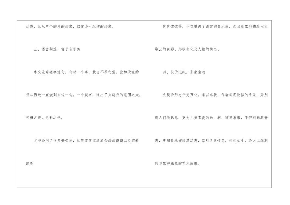 《火烧云》的语言艺术-_第3页