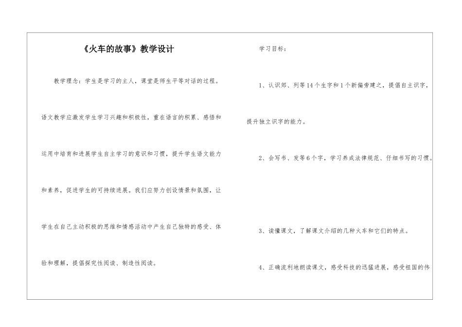 《火车的故事》教学设计-_第1页