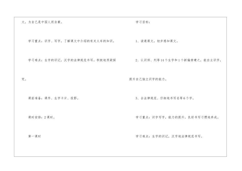 《火车的故事》教学设计-_第2页