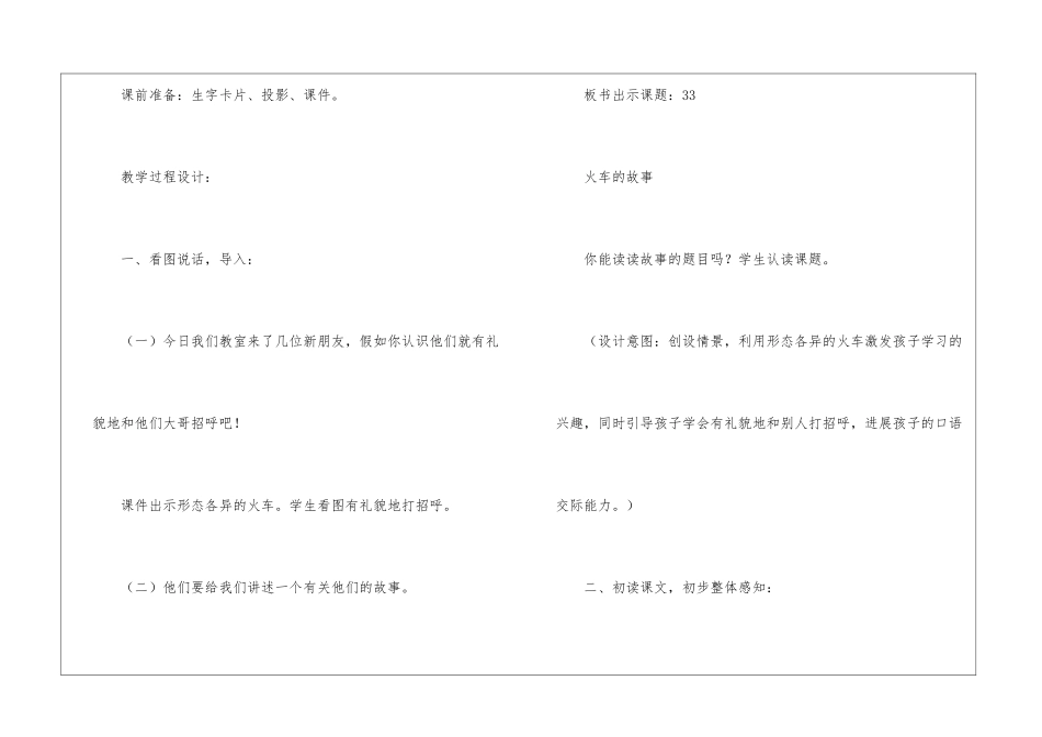 《火车的故事》教学设计-_第3页
