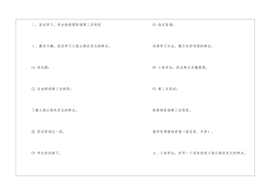 《火烧云》教学设计9-_第2页