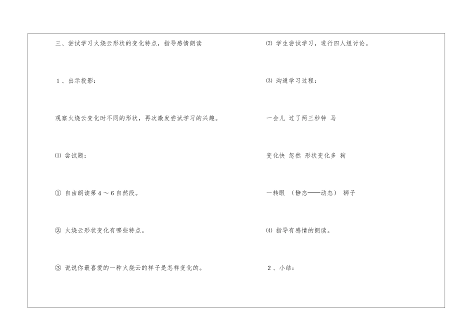 《火烧云》教学设计9-_第3页
