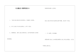 《火烧云》教学设计9-