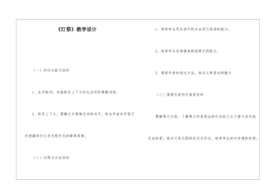 《灯祭》教学设计-_第1页