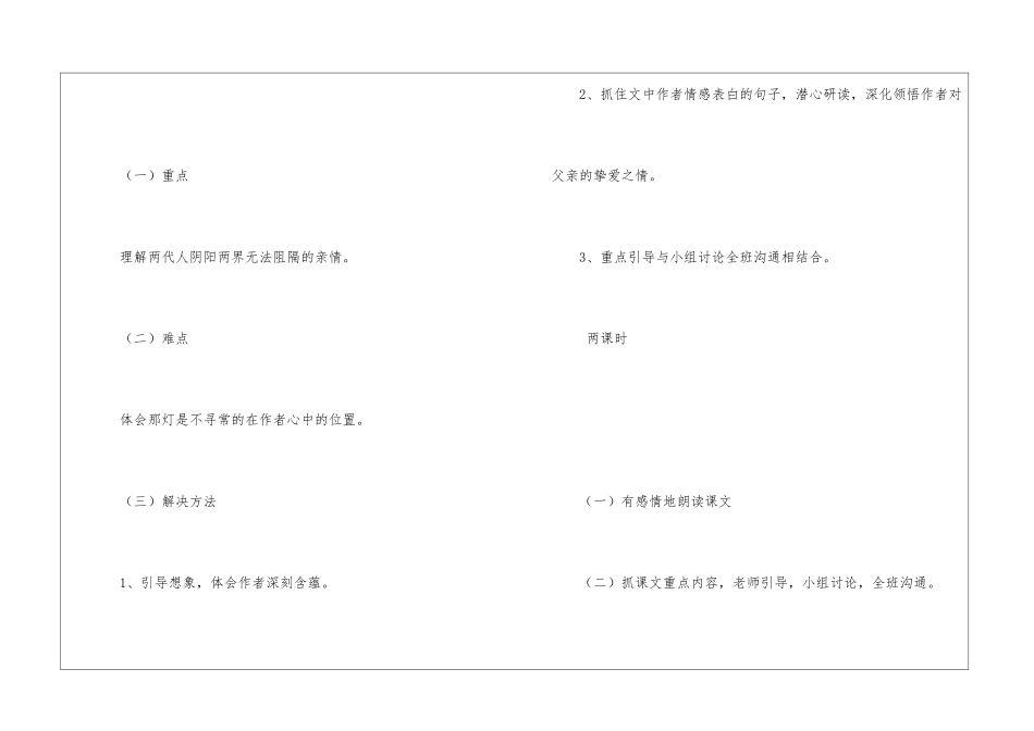 《灯祭》教学设计-_第2页