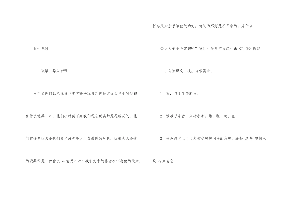 《灯祭》教学设计-_第3页