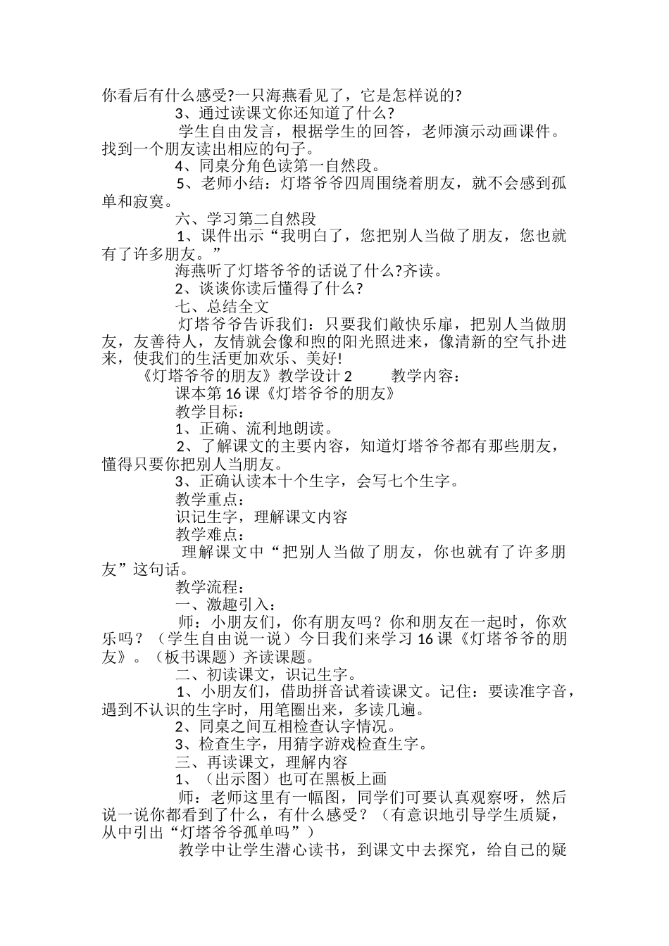 《灯塔爷爷的朋友》教学设计_第2页
