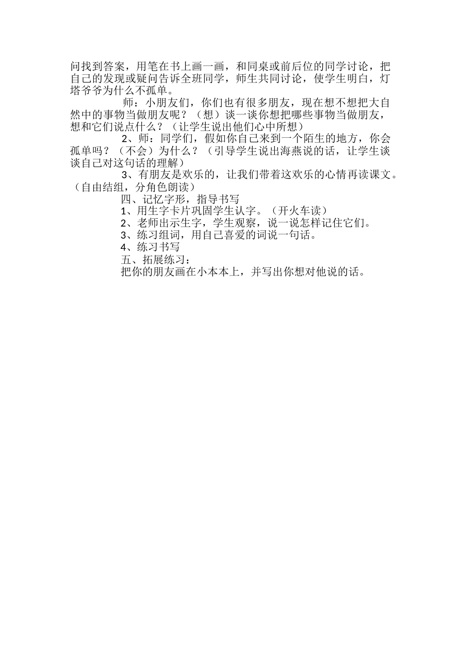 《灯塔爷爷的朋友》教学设计_第3页