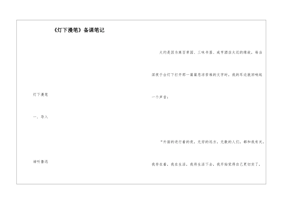 《灯下漫笔》备课笔记-_第1页