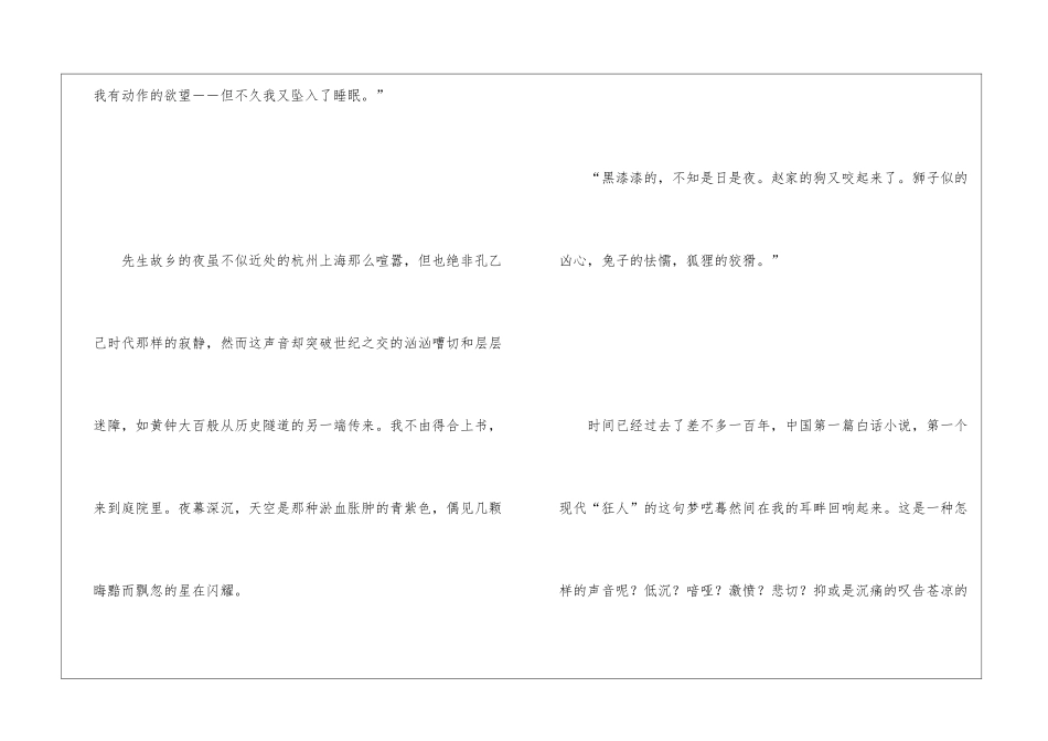 《灯下漫笔》备课笔记-_第2页