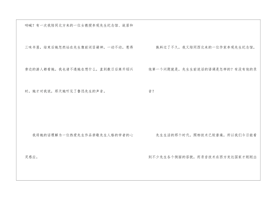 《灯下漫笔》备课笔记-_第3页