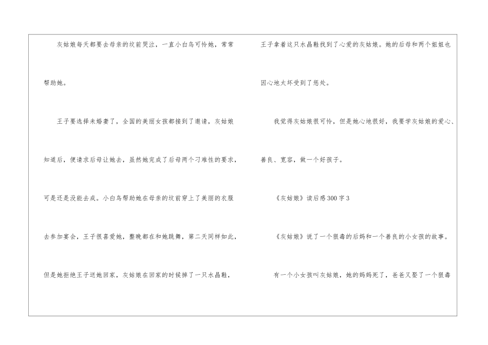 《灰姑娘》读后感300字_第3页