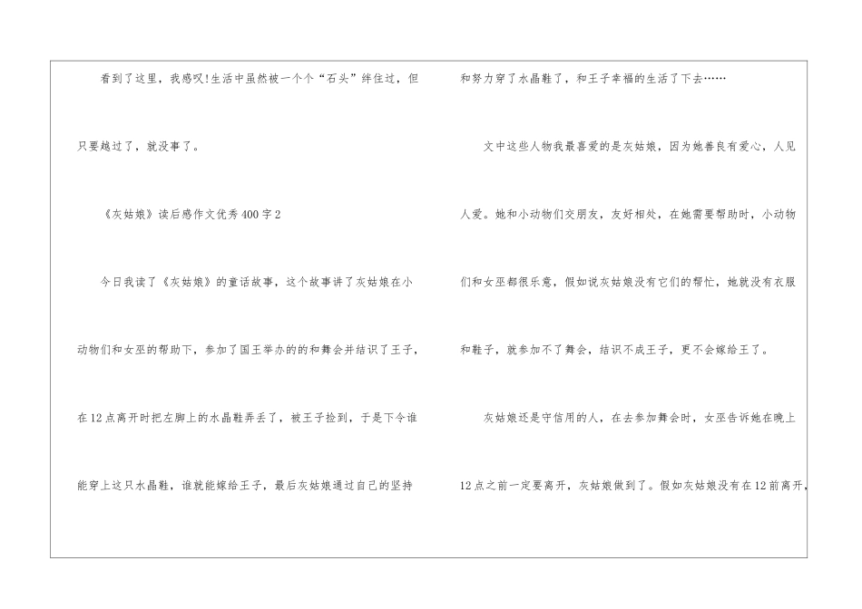 《灰姑娘》读后感作文优秀400字_第3页