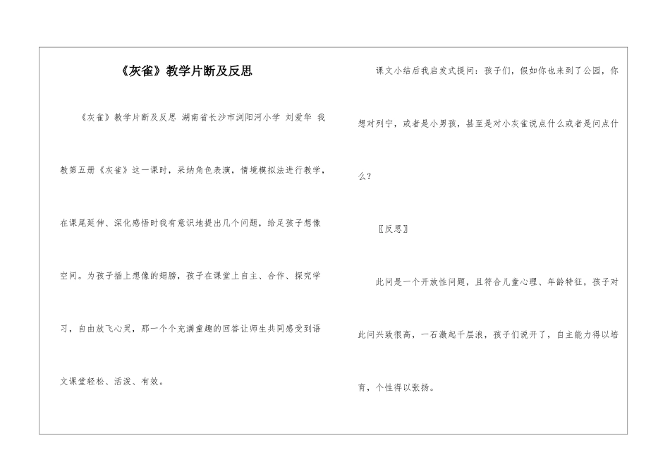《灰雀》教学片断及反思-_第1页