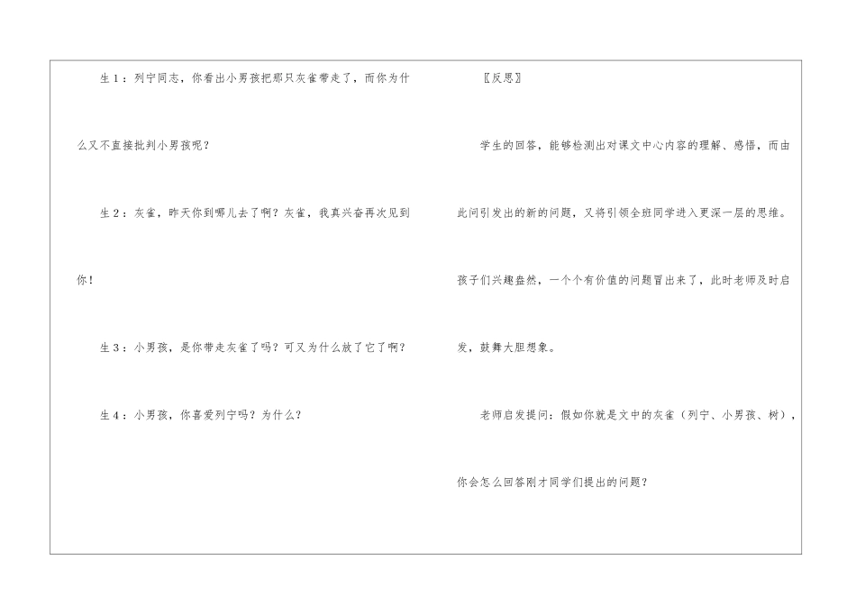 《灰雀》教学片断及反思-_第2页