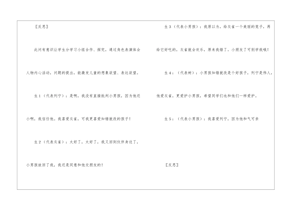 《灰雀》教学片断及反思-_第3页