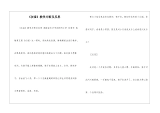 《灰雀》教学片断及反思-