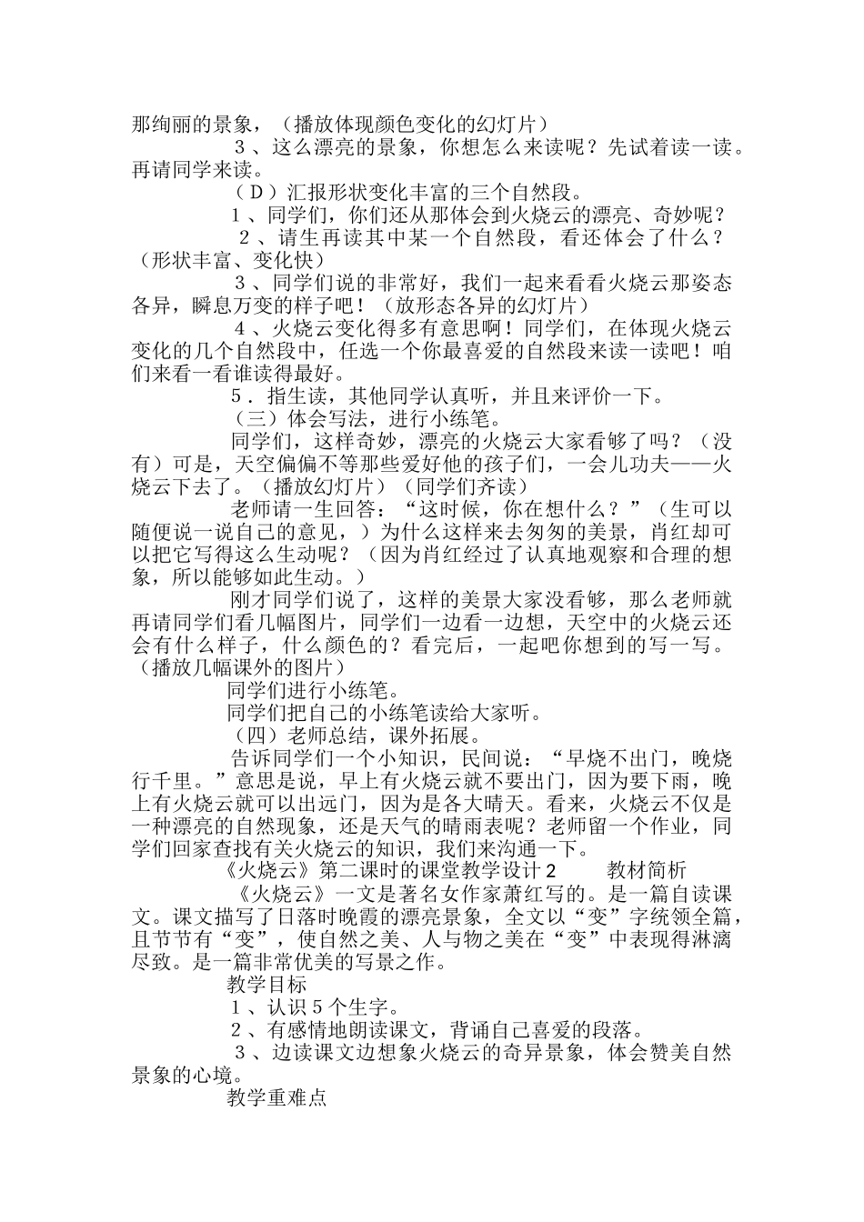 《火烧云》第二课时的课堂教学设计_第2页