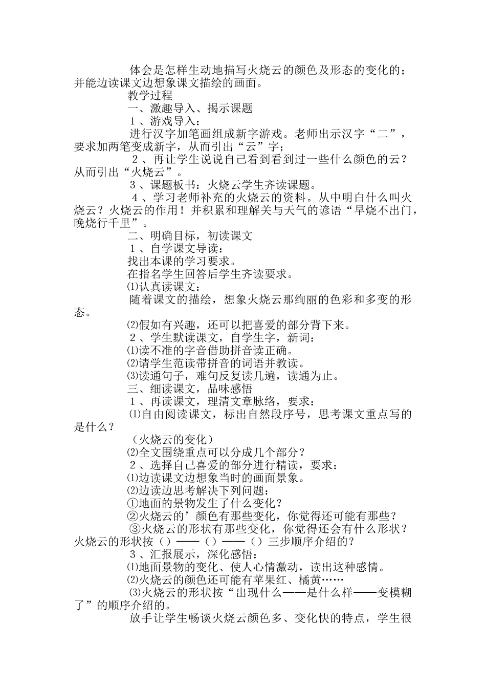 《火烧云》第二课时的课堂教学设计_第3页