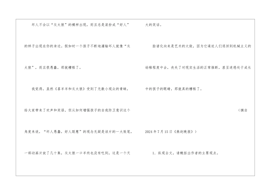 《灰太狼为什么总是失败》阅读答案-_第3页