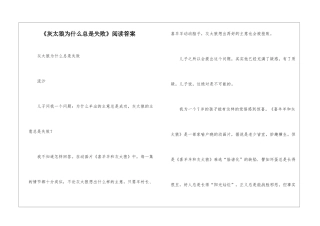 《灰太狼为什么总是失败》阅读答案-