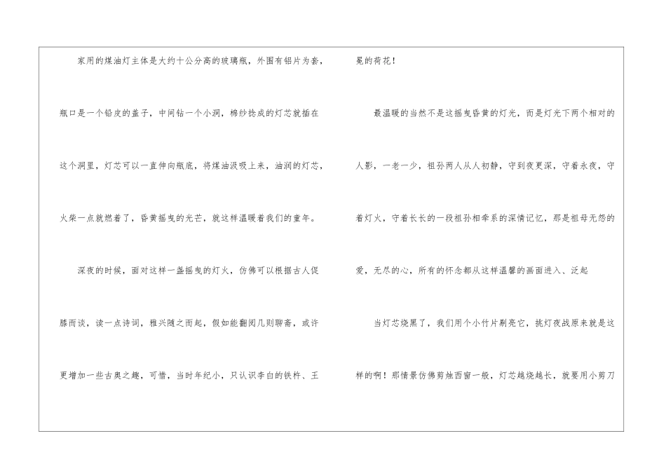 《灯火萧萧》阅读答案-_第2页