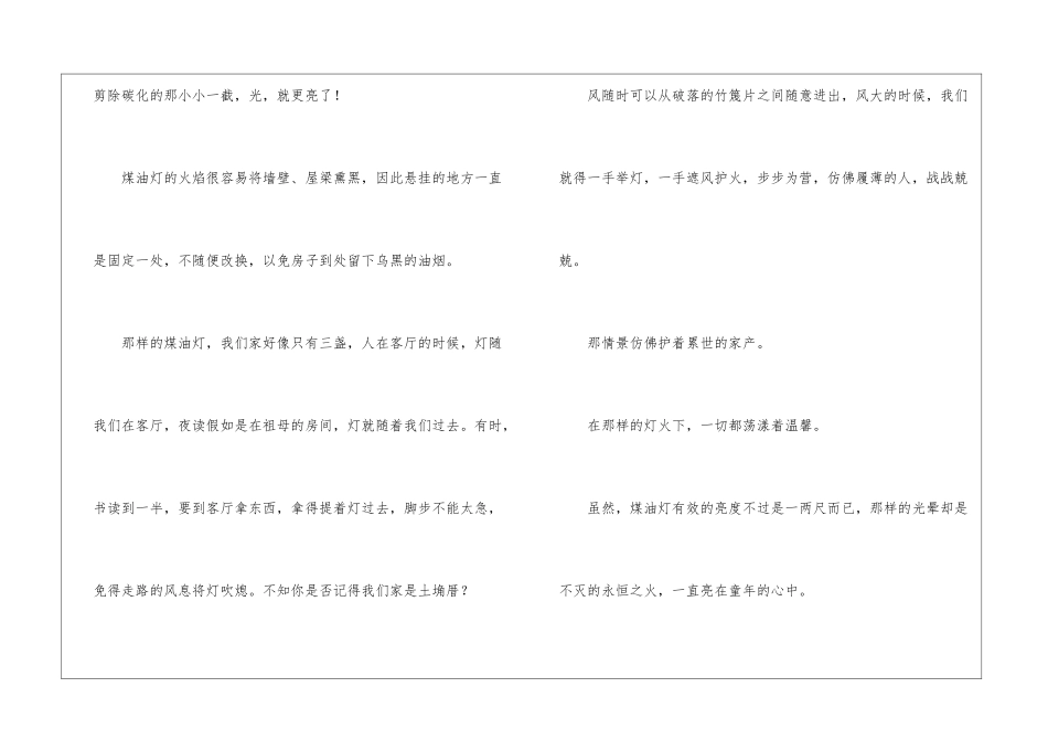 《灯火萧萧》阅读答案-_第3页