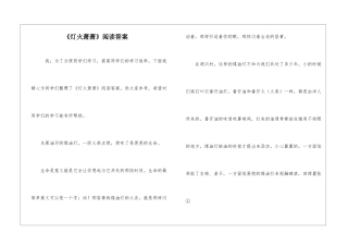 《灯火萧萧》阅读答案-