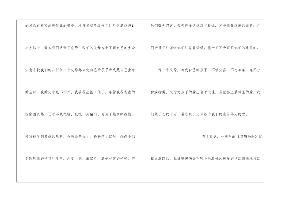 《灰猫妈妈》读后感700字_第2页