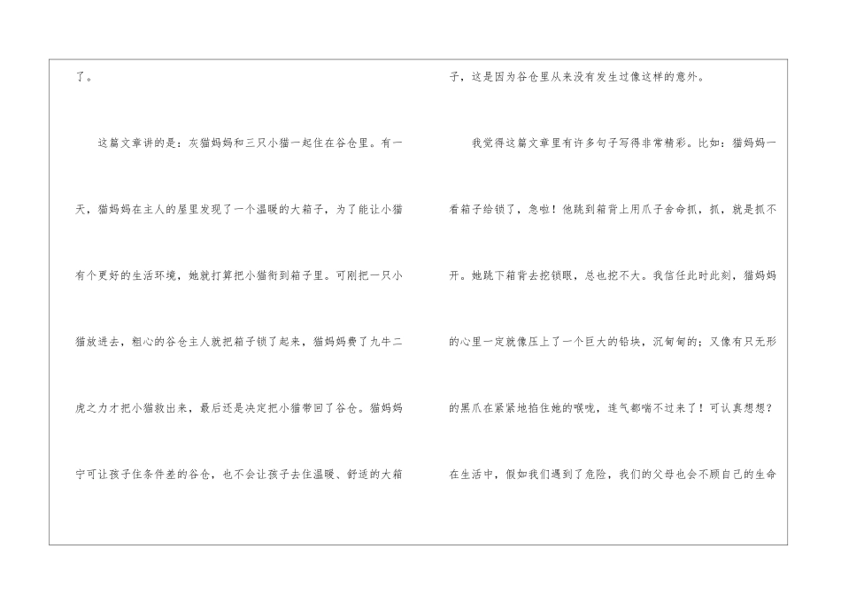 《灰猫妈妈》读后感700字_第3页