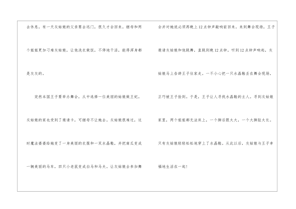 《灰姑娘》读后感作文400字_第2页