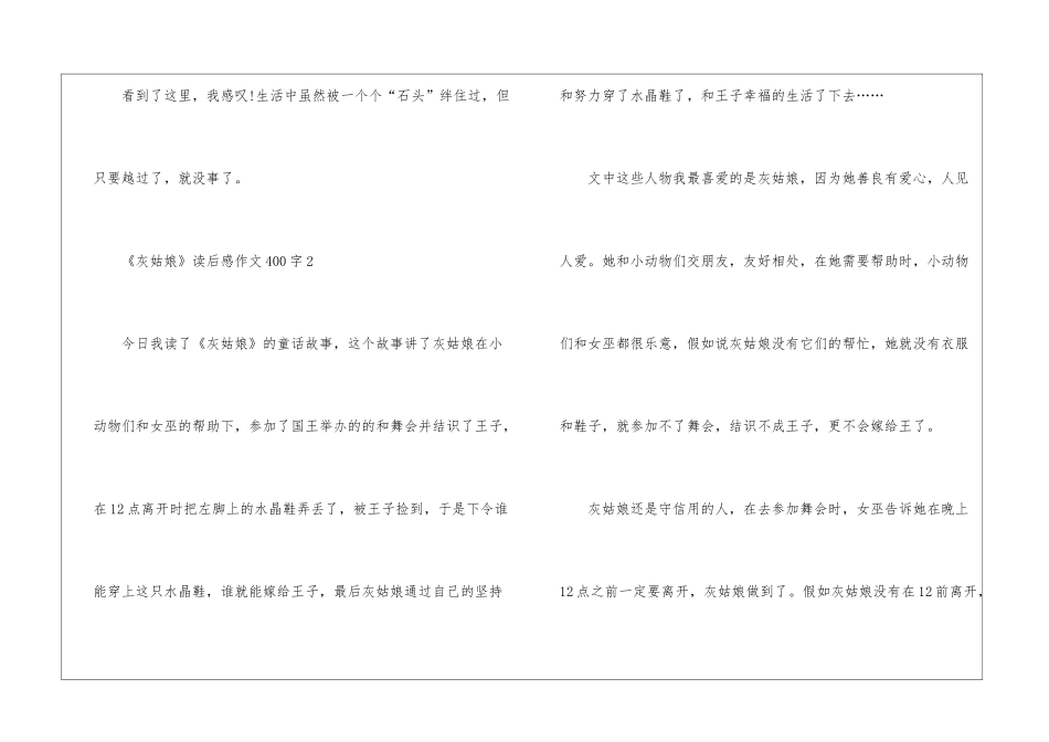 《灰姑娘》读后感作文400字_第3页