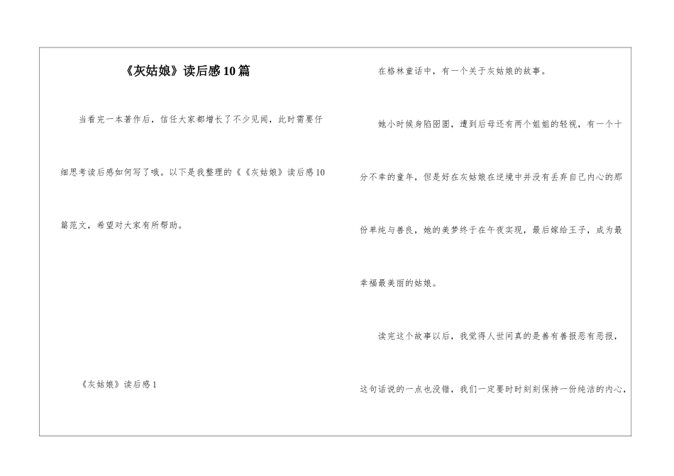 《灰姑娘》读后感10篇_第1页
