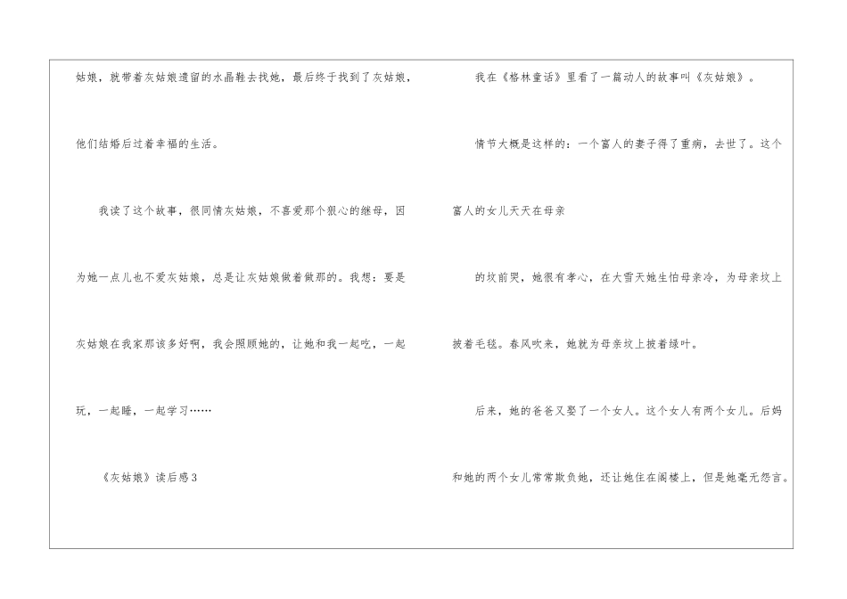 《灰姑娘》读后感10篇_第3页