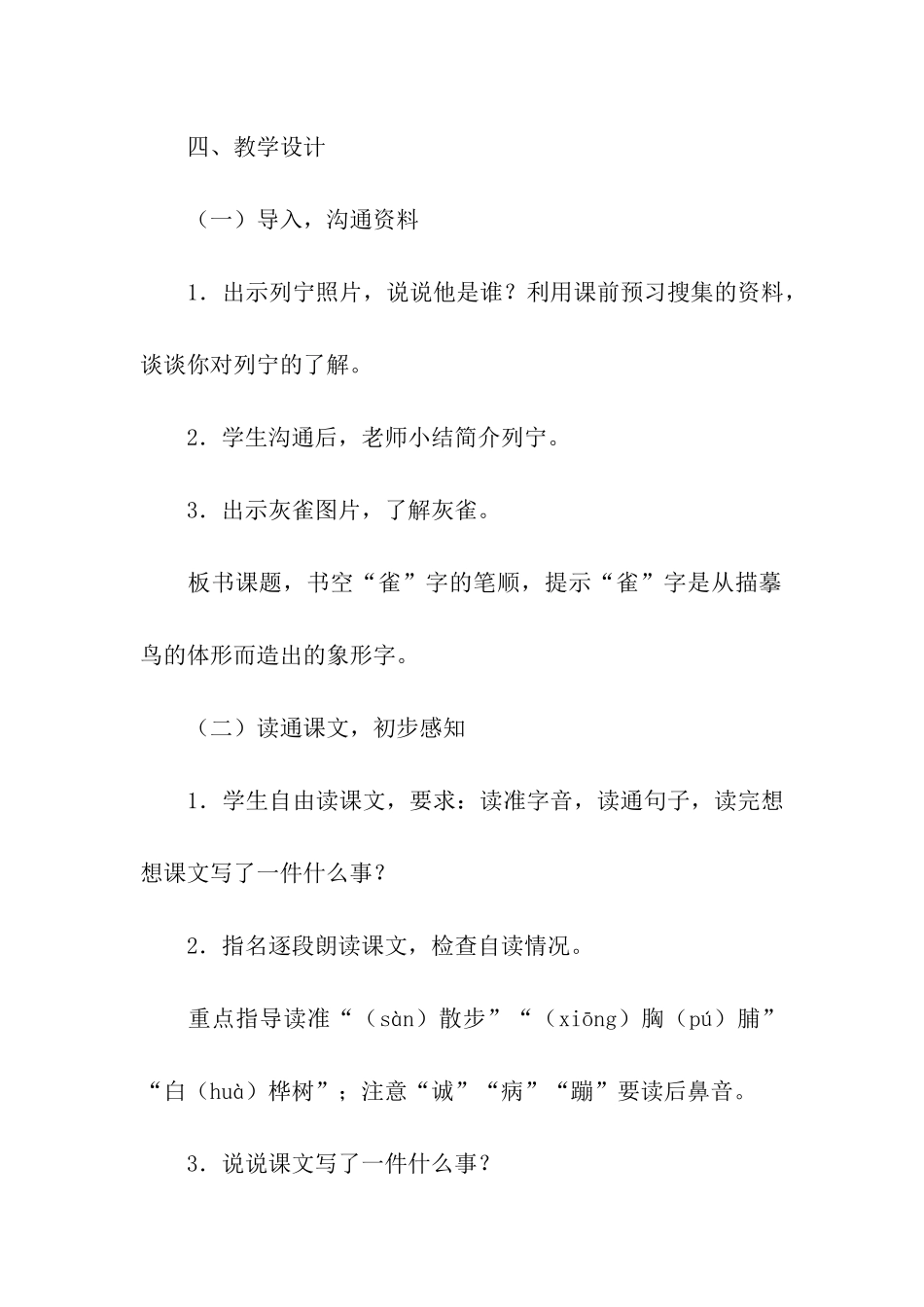 《灰雀》教学设计15篇_第2页