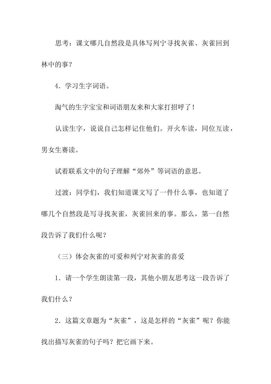 《灰雀》教学设计15篇_第3页