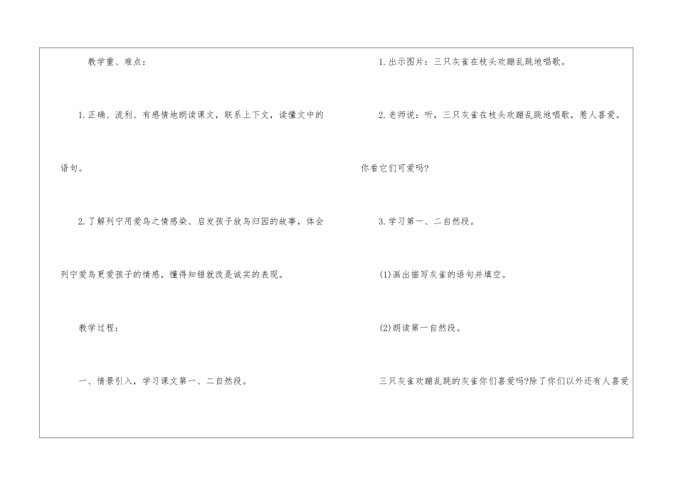 《灰雀》第二课时教学设计汇编-_第2页