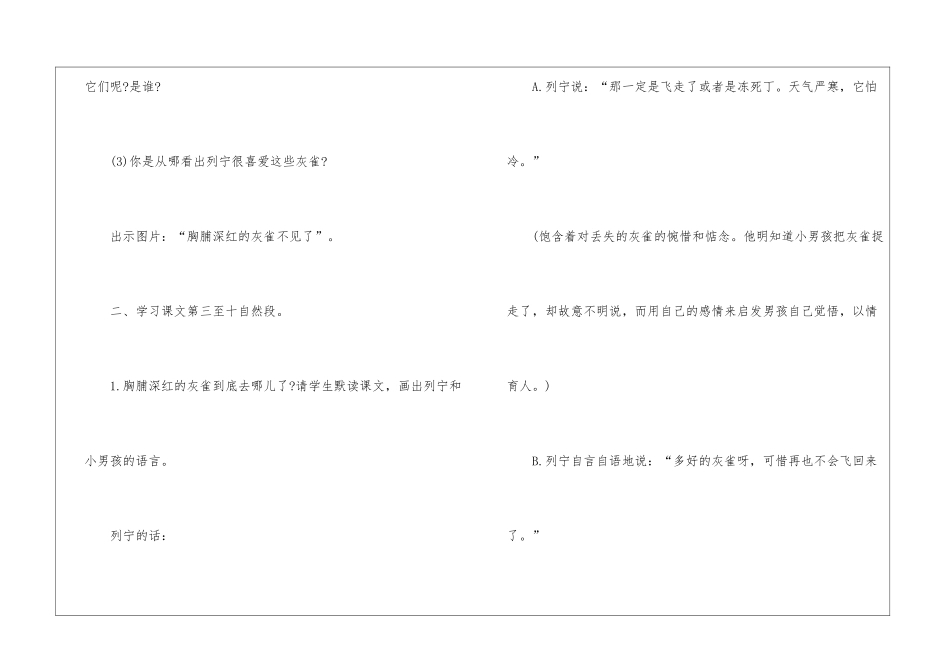 《灰雀》第二课时教学设计汇编-_第3页