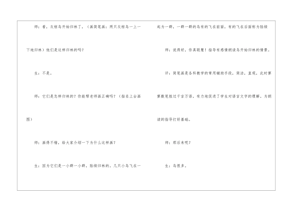 《灰椋鸟》教学实录7-_第2页