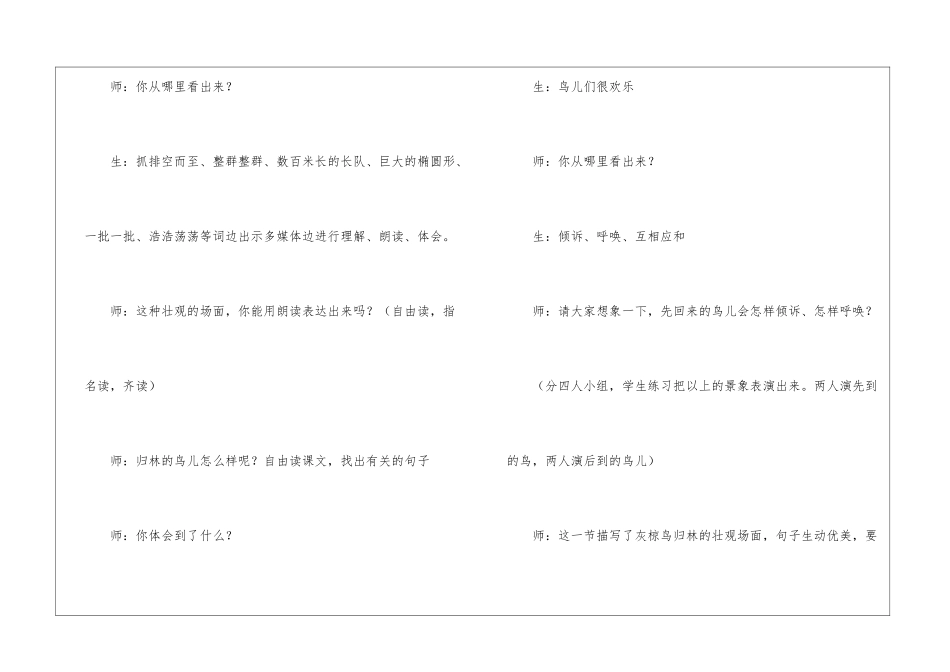 《灰椋鸟》教学实录7-_第3页