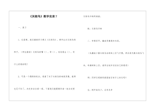 《灰椋鸟》教学实录7-