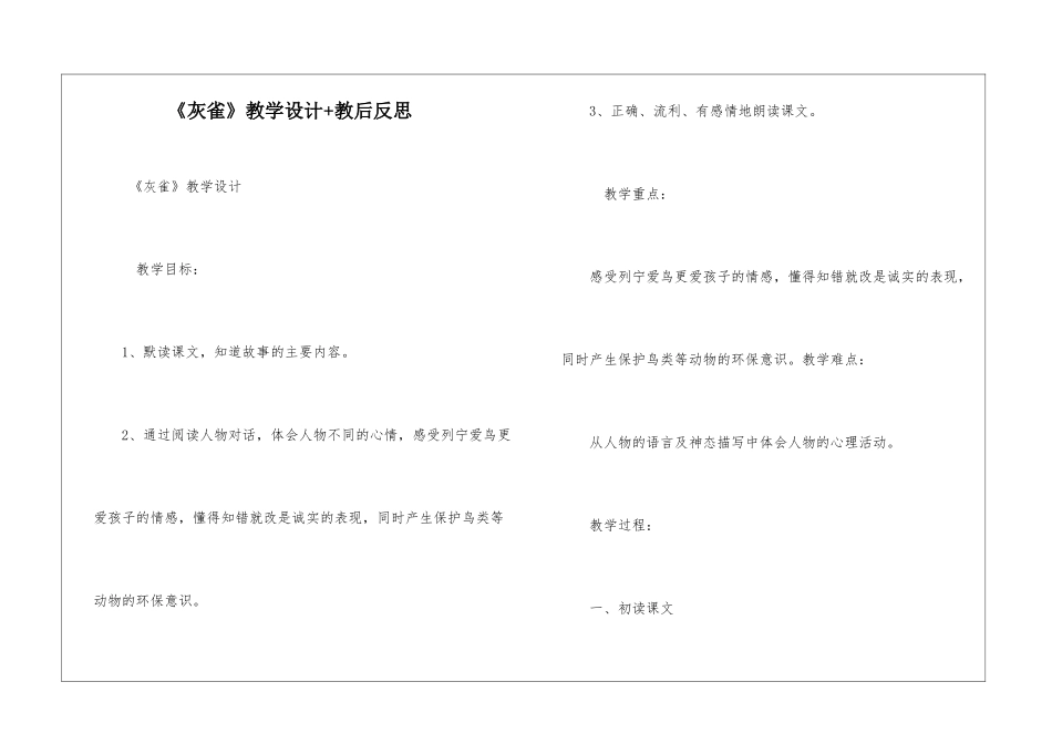 《灰雀》教学设计+教后反思-_第1页