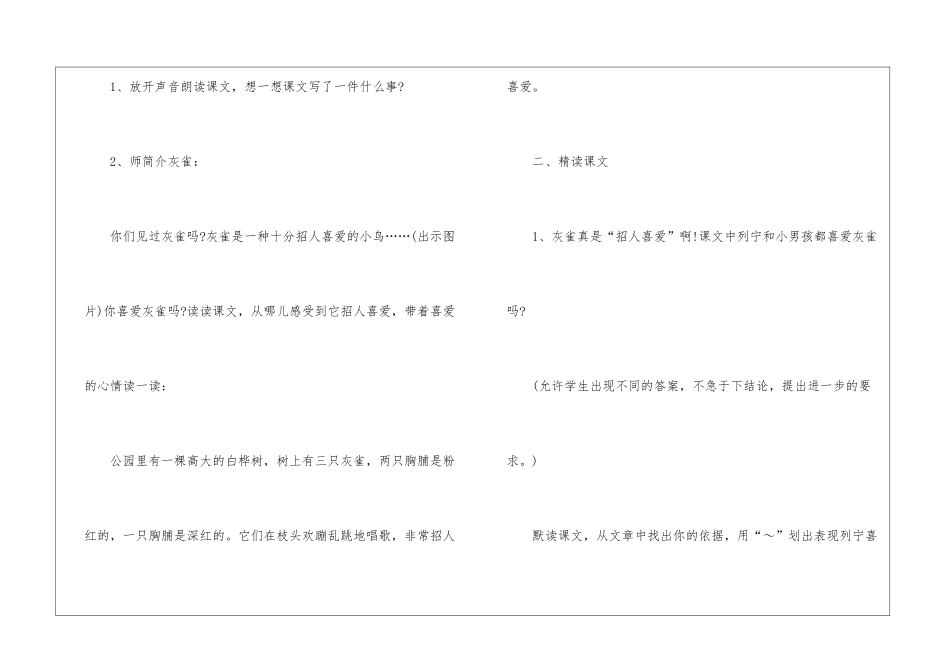 《灰雀》教学设计+教后反思-_第2页