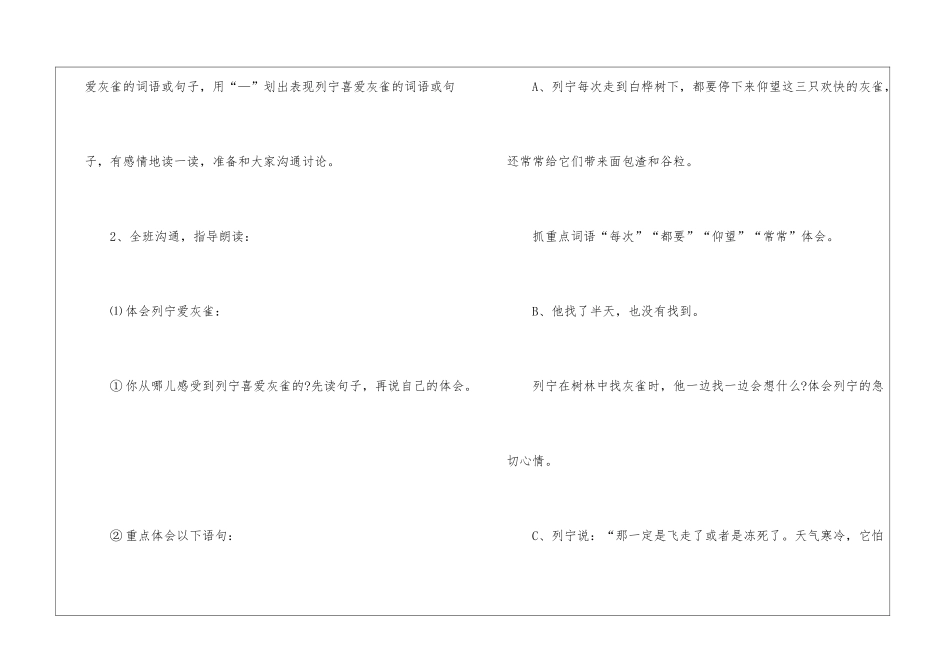 《灰雀》教学设计+教后反思-_第3页