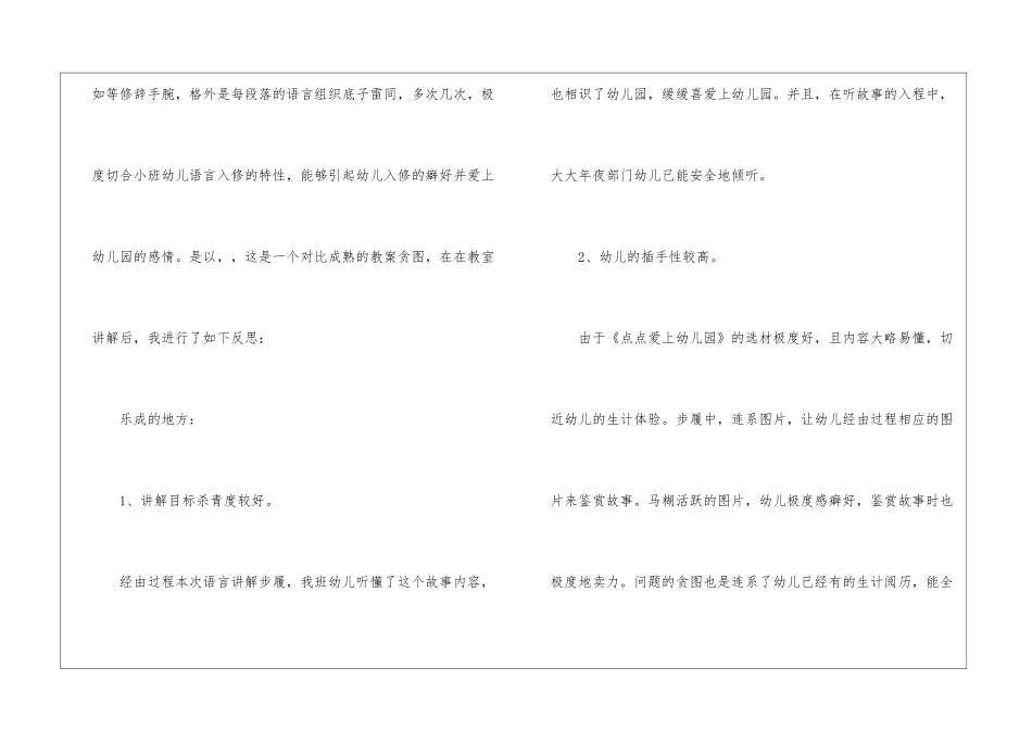 《点点爱上幼儿园》优秀教学反思_第2页