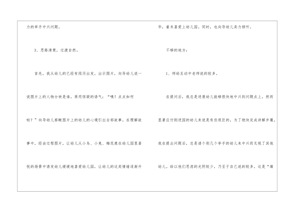 《点点爱上幼儿园》优秀教学反思_第3页